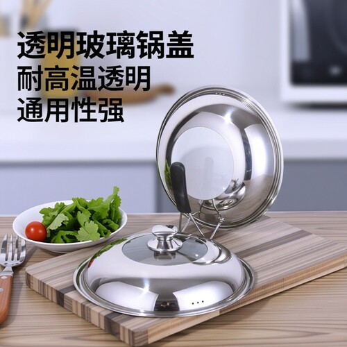 不锈钢锅盖家用炒菜锅盖子32cm34cm炒锅锅盖通用透明锅盖玻璃盖
