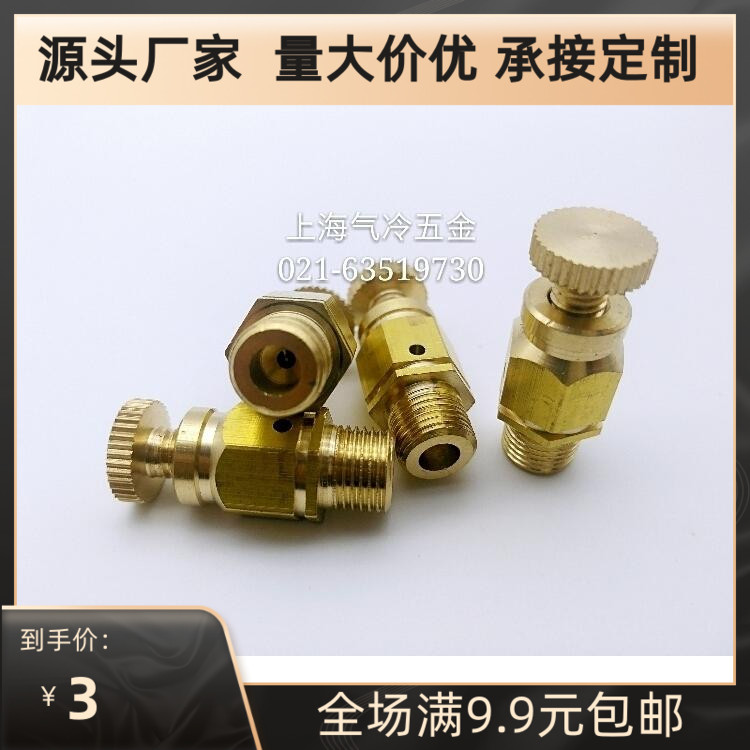 铜手动放气阀门 排气阀门 冷风门 跑风 泄气阀 透气阀1分 G1/8
