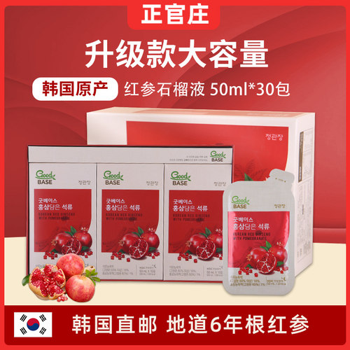 韩国正官庄红参石榴液升级大容量