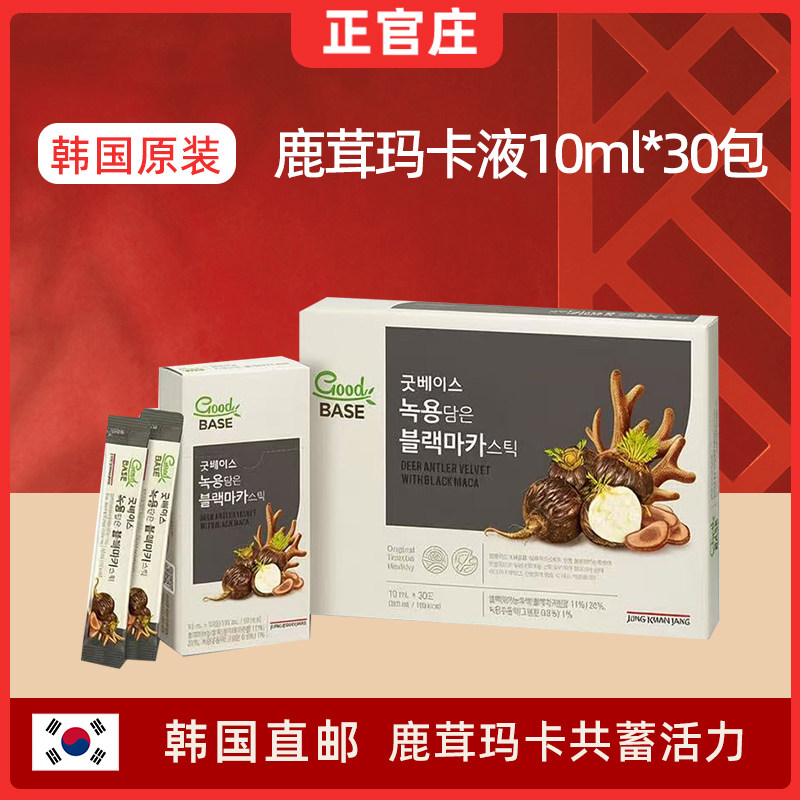 韩国直邮正官庄6年根红参液新品鹿茸黑玛卡液10ml*30包提神滋补品
