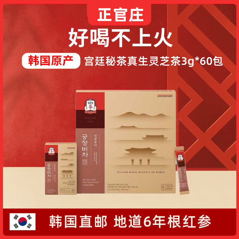 韩国直邮正官庄真生灵芝茶60包