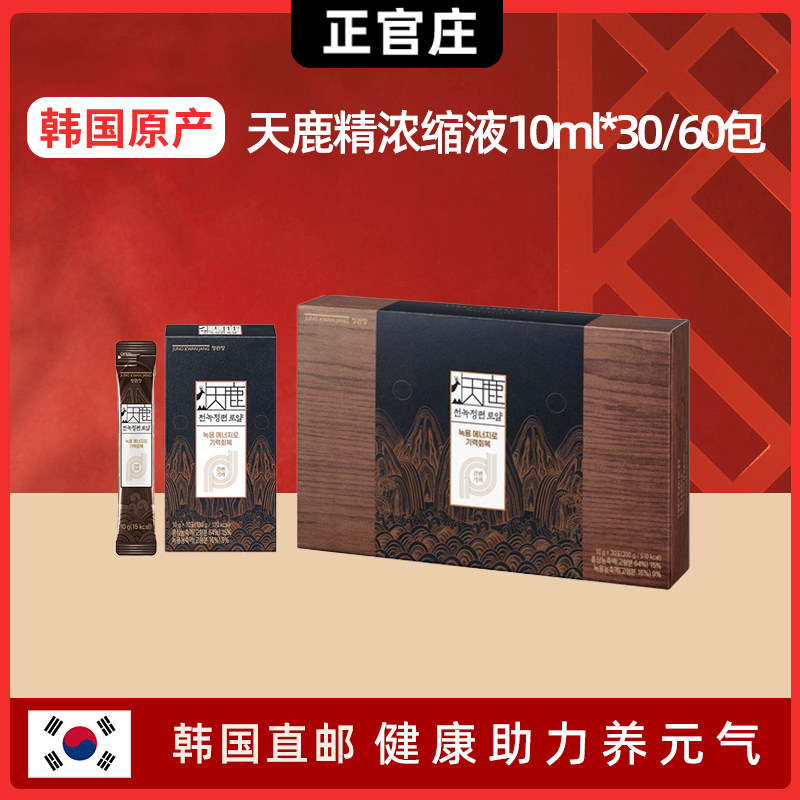 韩国直邮正官庄6年根高丽参红参液天鹿精便口服液30包/60包
