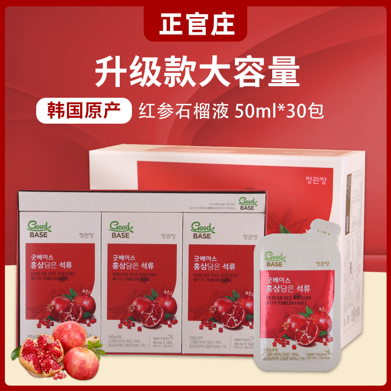 韩国正官庄6年根高丽参大容量红参石榴液50ml*30包保税仓发