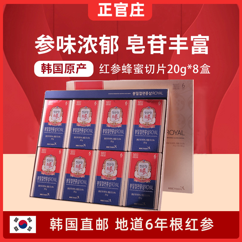 韩国直邮正官庄红参蜂蜜切片6年根高丽参片20g*8包嚼食参片