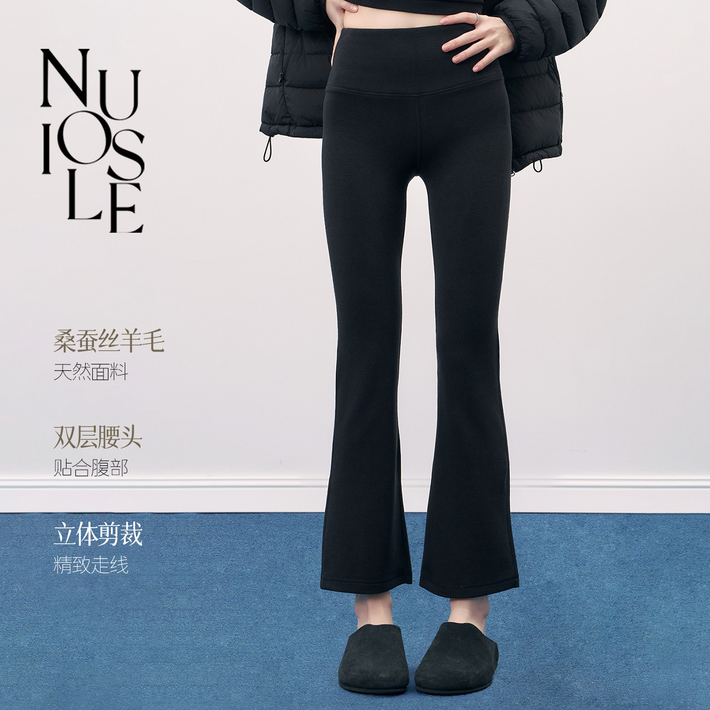 NUOISLE*美丽与自由 黑色显瘦羊毛桑蚕丝弹力九分微喇裤