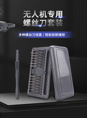 适用大疆DJI Avata2螺丝刀套装拆机工具御MINI3/4PRO无人机穿越机