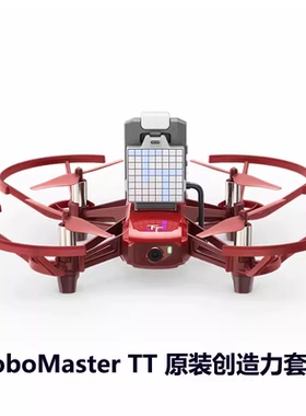适用于DJI大疆RoboMaster TT创造力套装学校机构教育青少年无人机