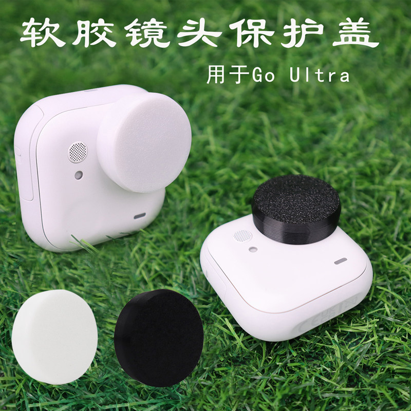 适用影石Insta360 GO Ultra镜头盖软胶保护盖防刮花拇指相机配件