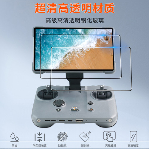 Mavic4Pro钢化膜屏幕贴膜神器