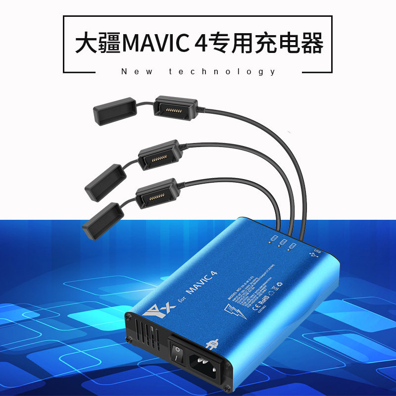 大疆MAVIC4PRO一拖三多充充电器