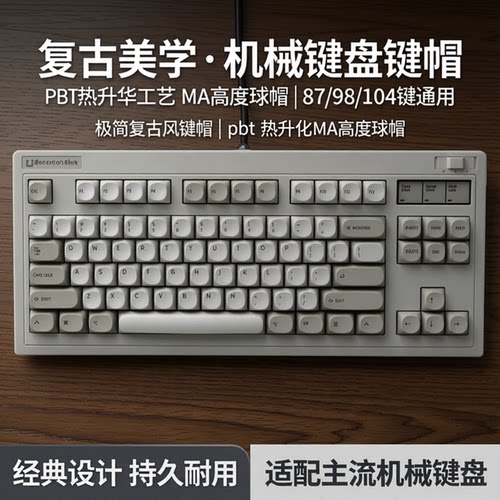 极简复古风键帽 pbt热升华MA高度球帽适配68-104键机械磁轴键盘
