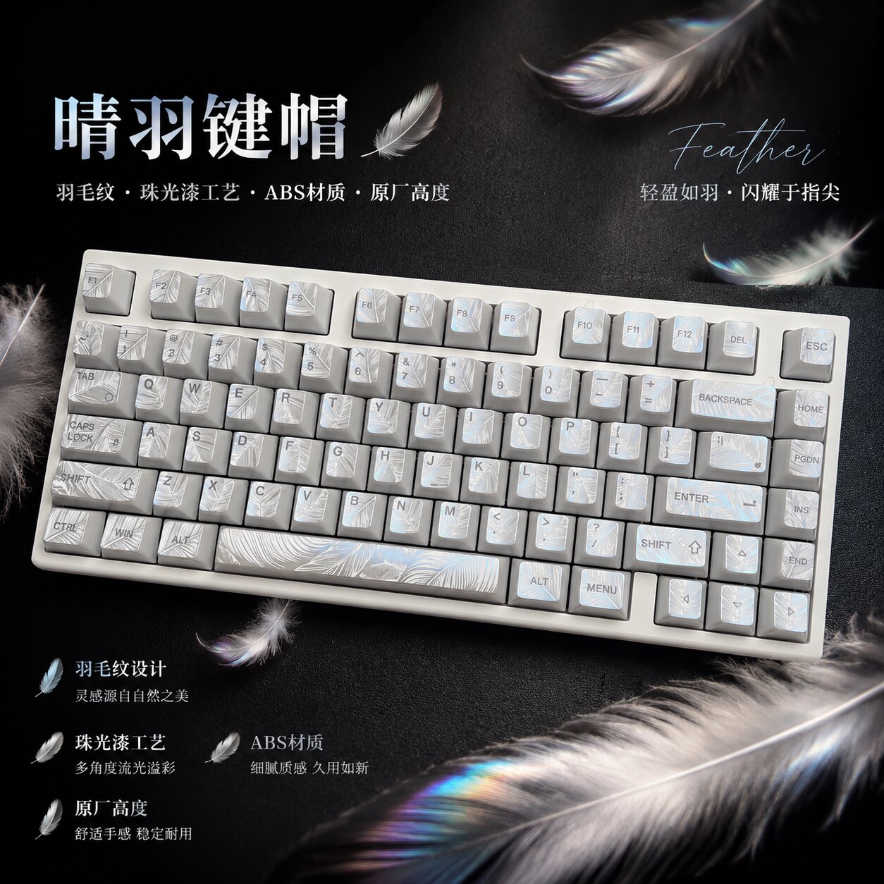 酷宝晴羽珠光蓝键帽原版羽毛纹ABS透光适配磁轴ev63/ACE68/75键盘图片