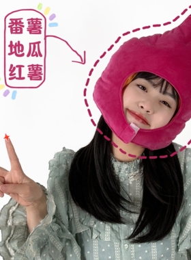 蔬菜造型番薯头套帽子可爱搞怪