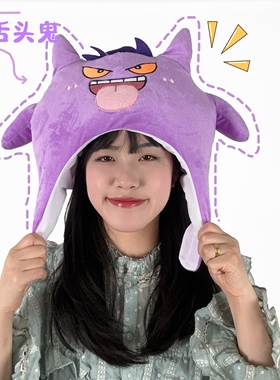 可爱搞怪卡通ins紫色大舌头耿鬼头套帽子拍照表演游乐场出游道具