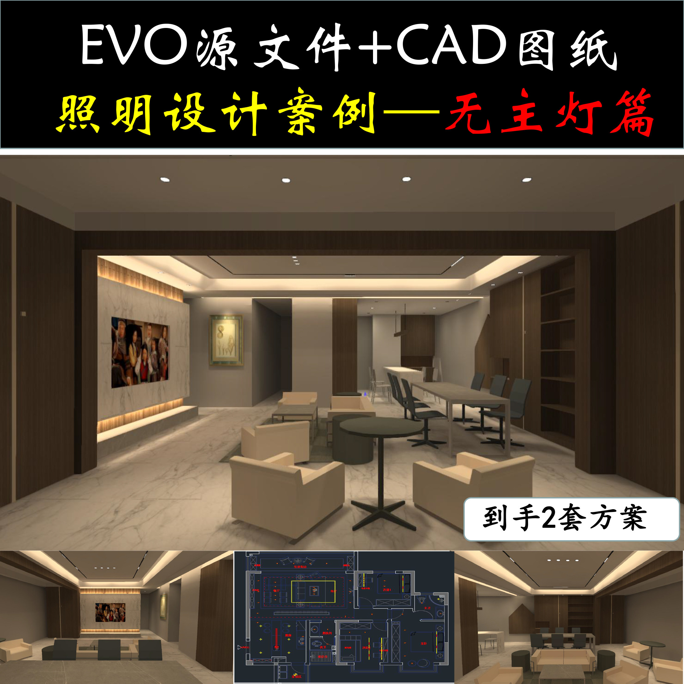 无主灯客厅卧室灯光设计dialux evo照度计算源文件案例学习资料1