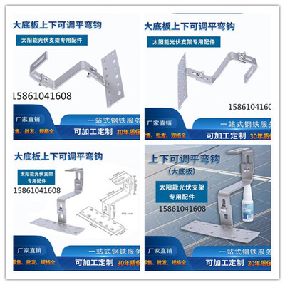 不锈钢304太阳能板配件光伏挂钩 支架光伏屋顶挂钩太阳能屋顶挂钩