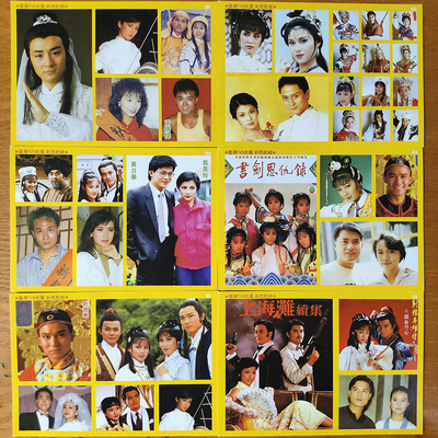 TVB明星香港电视剧90年代七零八零后怀旧黄边贴纸不干胶