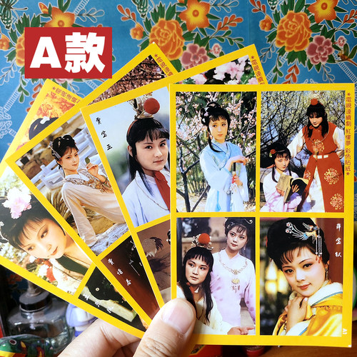87版红楼梦贴画贾宝玉林黛玉复刻八零后怀旧黄边贴纸不干胶