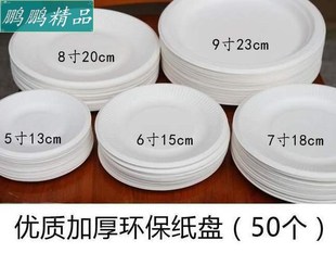 新款 single-use paper blank plates kindergarten children's