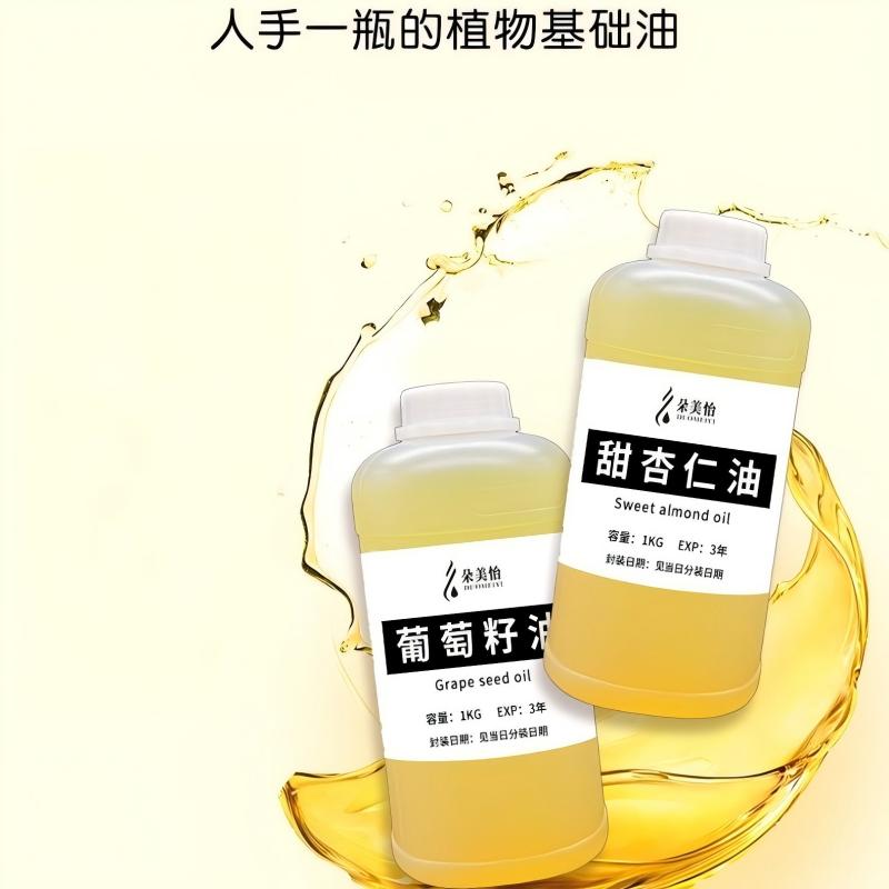 荷荷巴油橄榄油鳄梨葡萄籽油甜杏仁油紫草油基础油可稀释单方精油