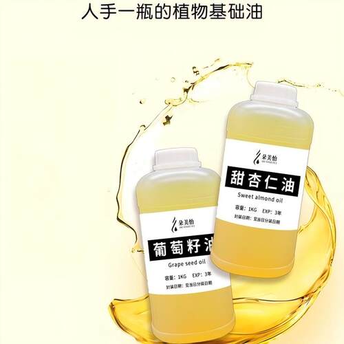 荷荷巴油橄榄油鳄梨葡萄籽油甜杏仁油紫草油基础油可稀释单方精油