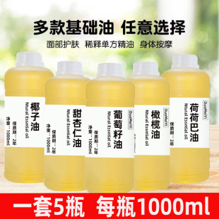 荷荷巴油霍霍巴油甜杏仁油葡萄籽油橄榄油椰子油沙棘果护肤基础油