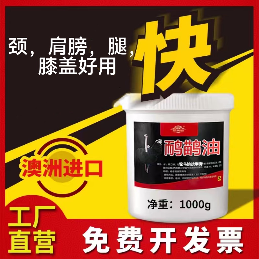鸸鹋油正品澳洲原装鸵鸟沙棘能量油排酸揉按舒缓身体关节按摩膏霜