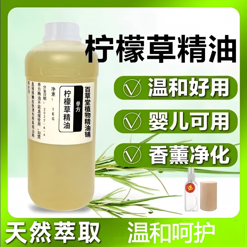 纯天然柠檬草精油舒缓香薰去味柠檬香茅油净化空气酒店手环补充液