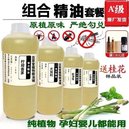 文怕精油薄荷尤加利香茅精油