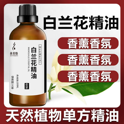 白兰花净化空气纯天然调香油