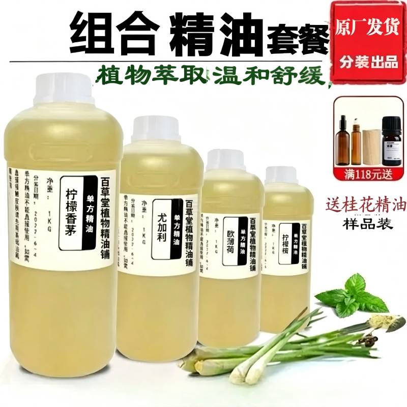 香茅精油香茅草油文怕精油檀香精油薄荷精油桉叶油尤加利油迷迭香
