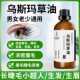 新疆乌斯玛草精油乌斯曼草眉毛发际线睫毛增长液纯植物生发液油