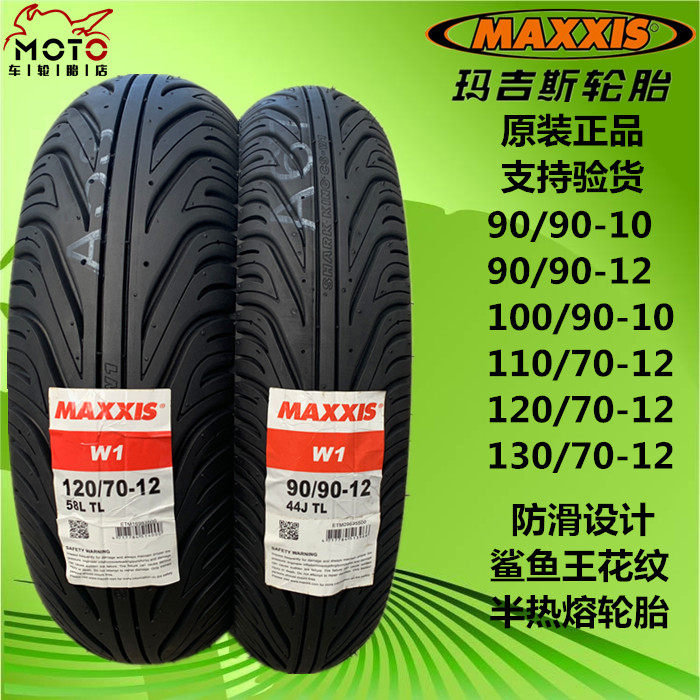 玛吉斯半热熔鲨鱼王轮胎90/100/90-10 110 120 130/70-12福喜裂行