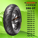 玛吉斯S98ST半热熔100/110/120/130/140/90/80/70-10/12/13/14胎