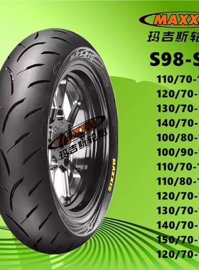 玛吉斯S98ST半热熔100/110/120/130/140/90/80/70-10/12/13/14胎