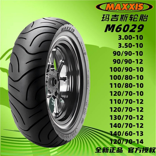 12摩托车轮胎 110 130 120 100 350 玛吉斯半热熔