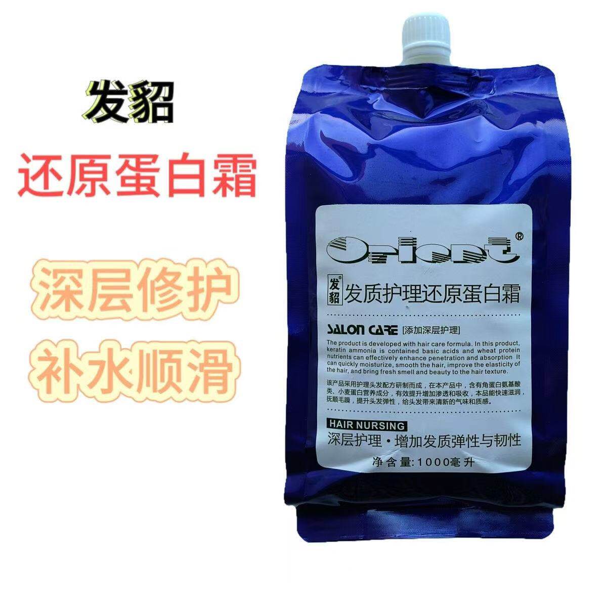 发貂蛋白修复还原霜还原酸受损发发膜/蒸汽发膜/焗油