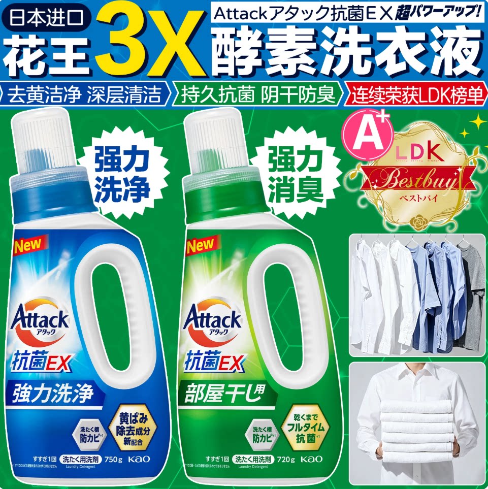 日本原装kao花王洁霸酵素洗衣液