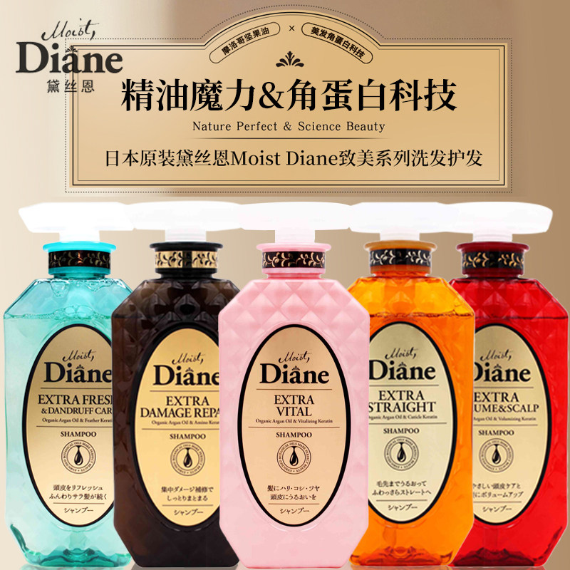 日本原装黛丝恩MoistDiane致美护发精油赋活蓬松滋润去屑洗发水