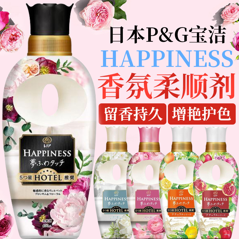 日本原装P&G宝洁HAPPINESS精油留香芬芳护衣防皱防静电衣物柔顺剂 洗护清洁剂/卫生巾/纸/香薰 留香珠 原图主图