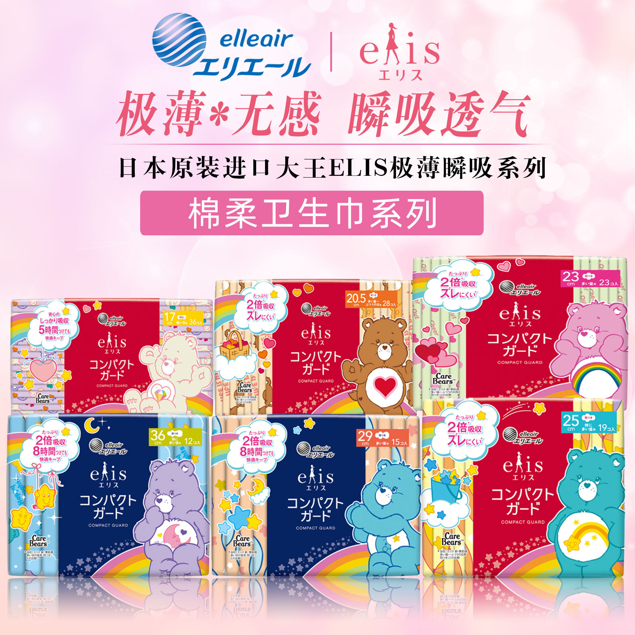 日本原装大王制纸elis爱璐茜2倍吸收超薄瞬吸系列透气棉柔卫生巾