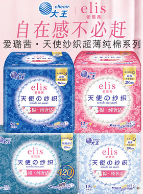 大王elis爱璐茜天使棉柔超薄