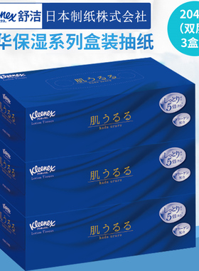日本原装舒洁Kleenex鼻子贵族亲肤超柔软保湿面巾纸抽纸纸巾*3盒