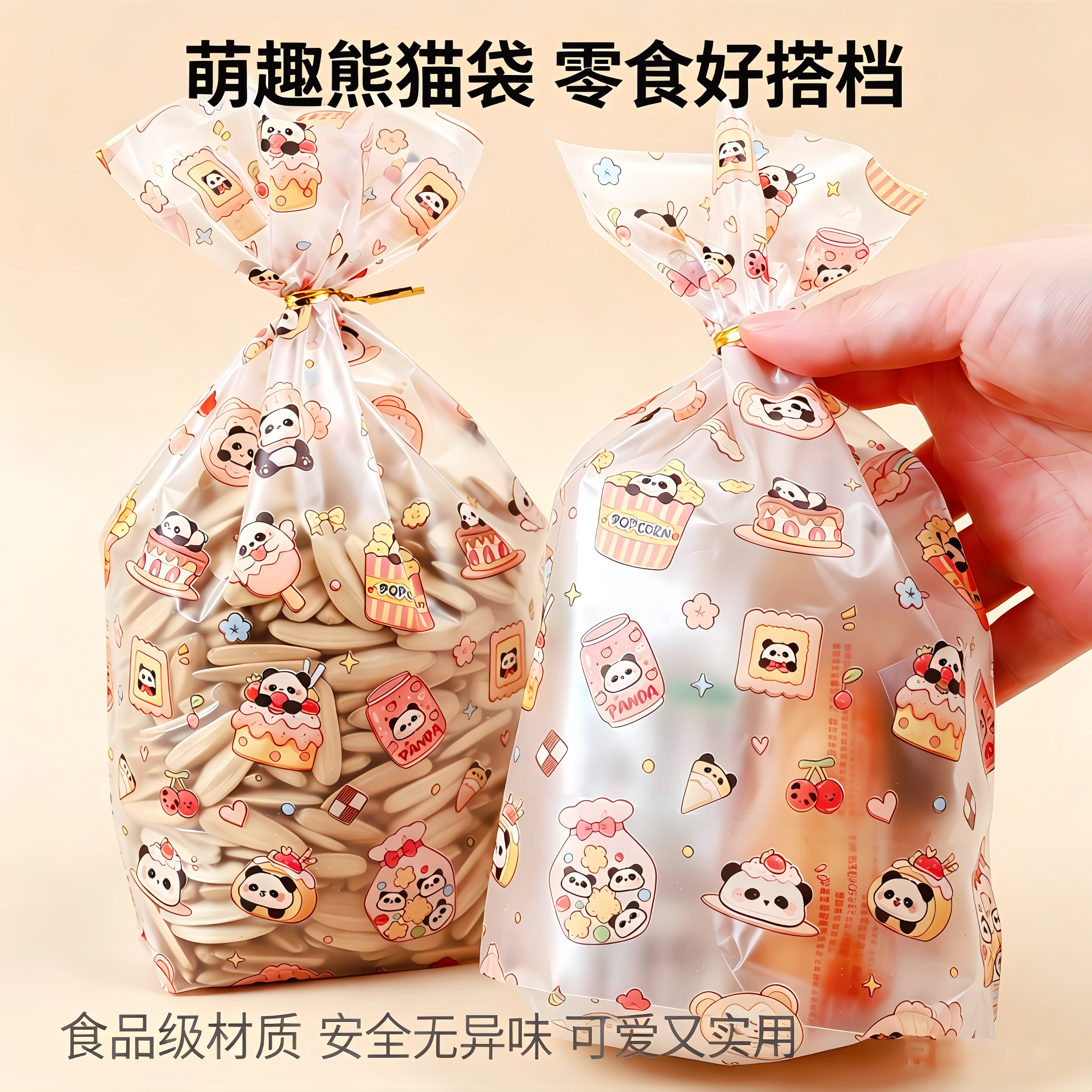 可爱熊猫零食糖果伴手礼加长食品包装袋DIY烘焙溶豆巧克力饼干袋