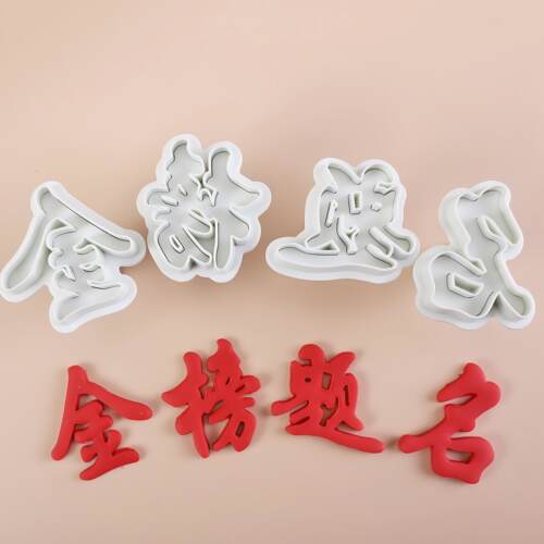 毕业季学生金榜题名蛋糕装饰压模