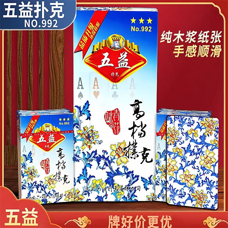 五益青花瓷扑克牌国风高颜值高品质绿芯纸高档棋牌室纸牌