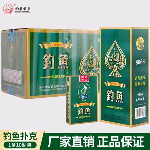 钓鱼正品高档掼蛋斗地主扑克牌