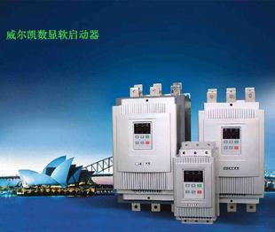160 上海威尔凯软启动器WKR 132 115 500KW电机水泵风机专用 5075
