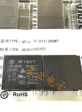 全新原装现货 HF140FF 012-2HSWT 12V 4脚宏发继电器OMI-SS-212DM