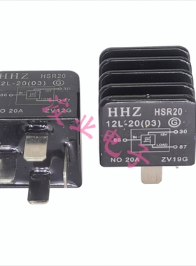 五菱宏光 mini马卡龙刹车真空泵 全新继电器HHZ HSR20 12L-20 20A